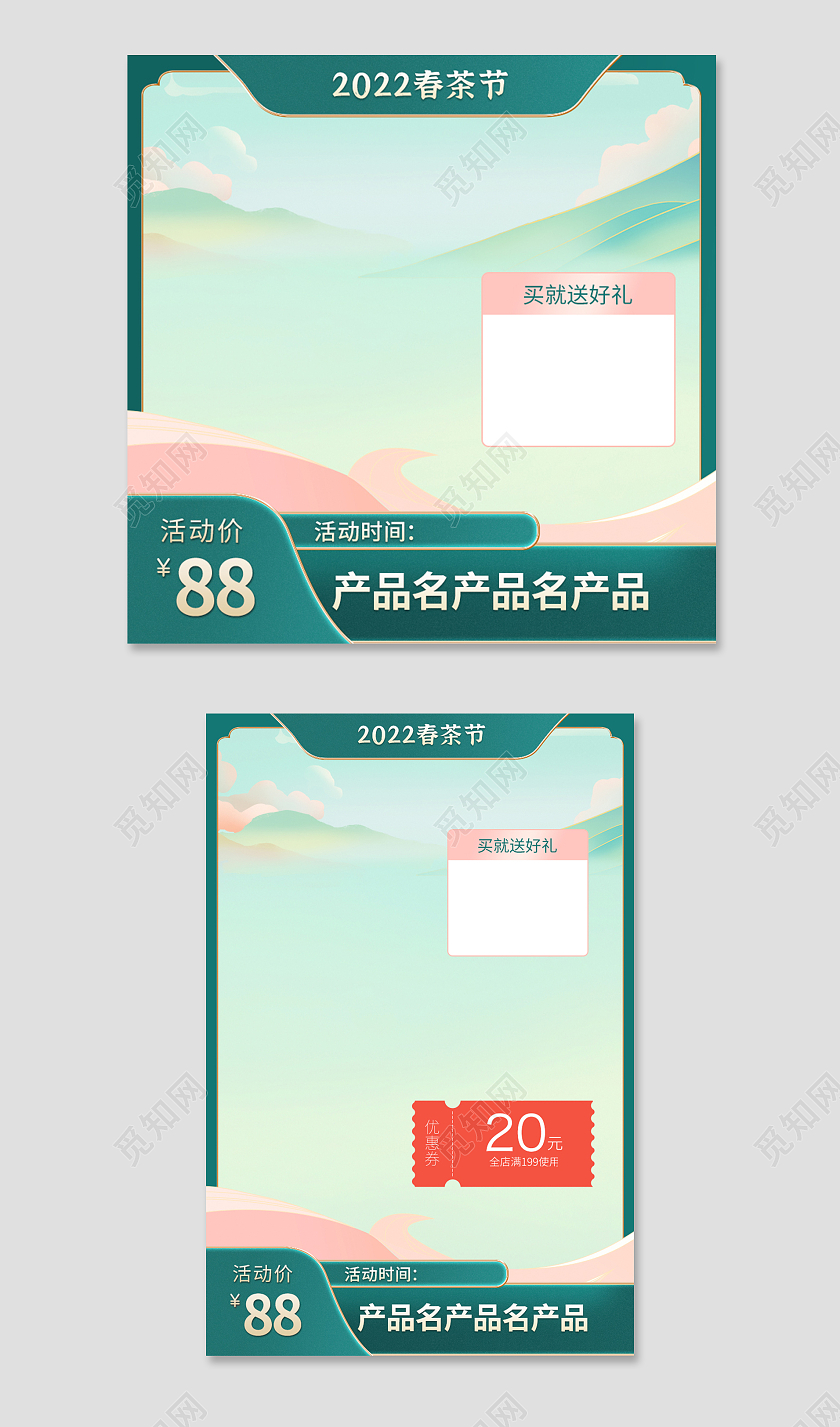 绿色清新粉色春天2022春茶节直通车