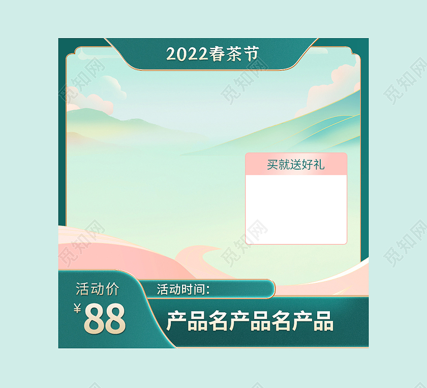 绿色清新粉色春天2022春茶节直通车