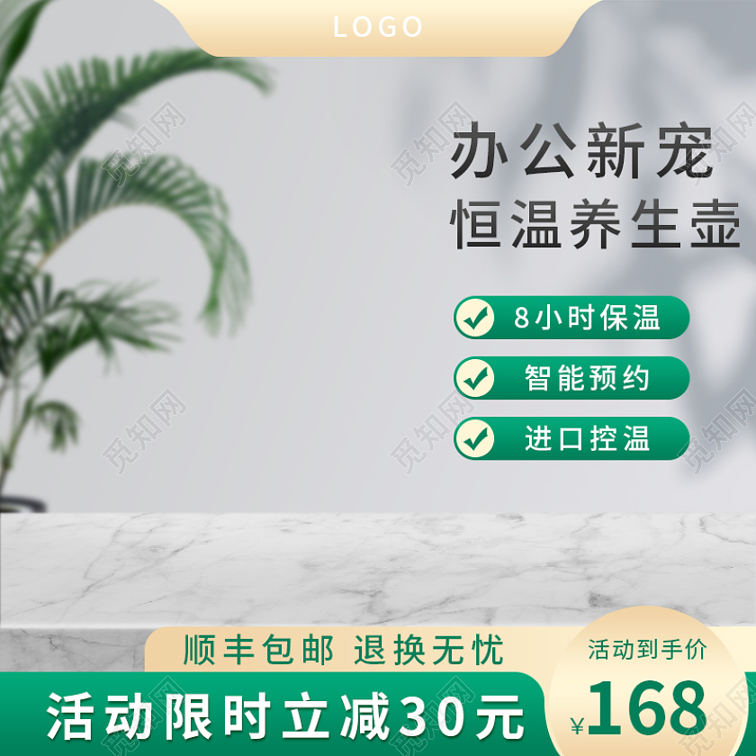 绿色清新风电商家电电器养生壶天猫淘宝直通车主图