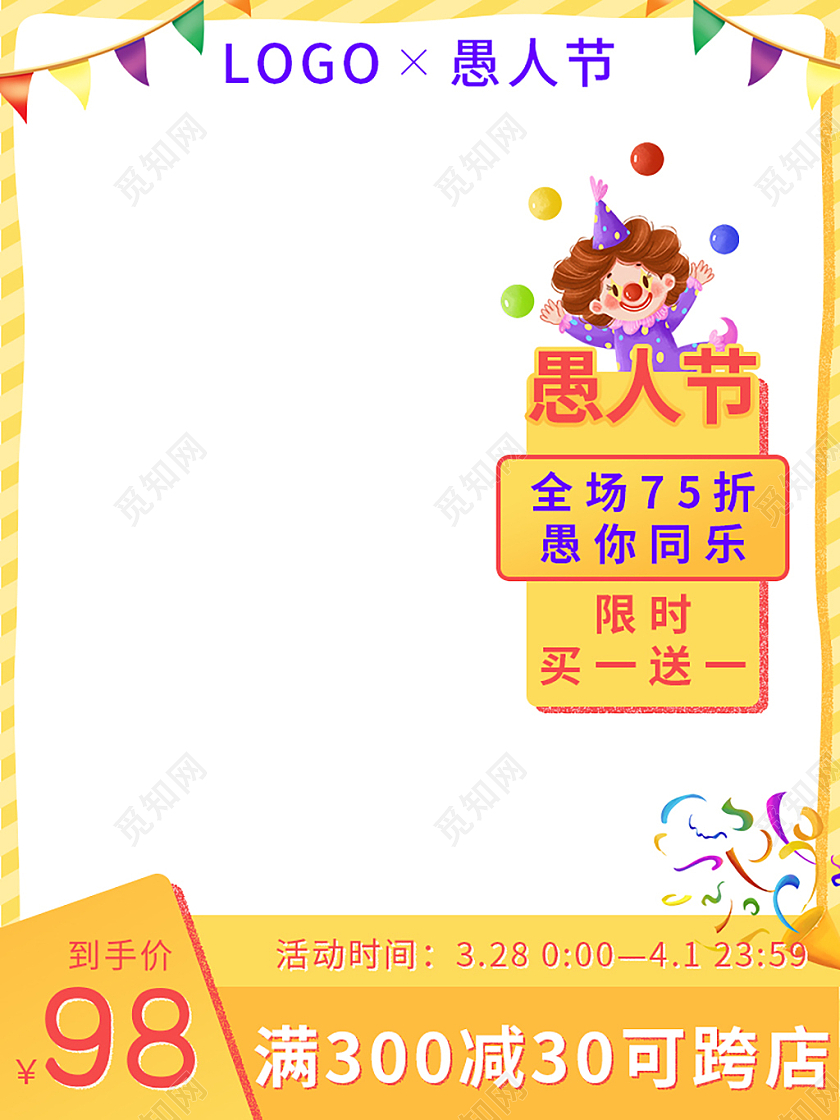 黄色卡通风愚你同乐愚人节电商主图淘宝天猫直通车图