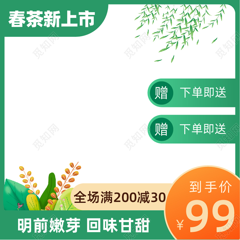 春天春季明前春茶茶叶电商主图直通车