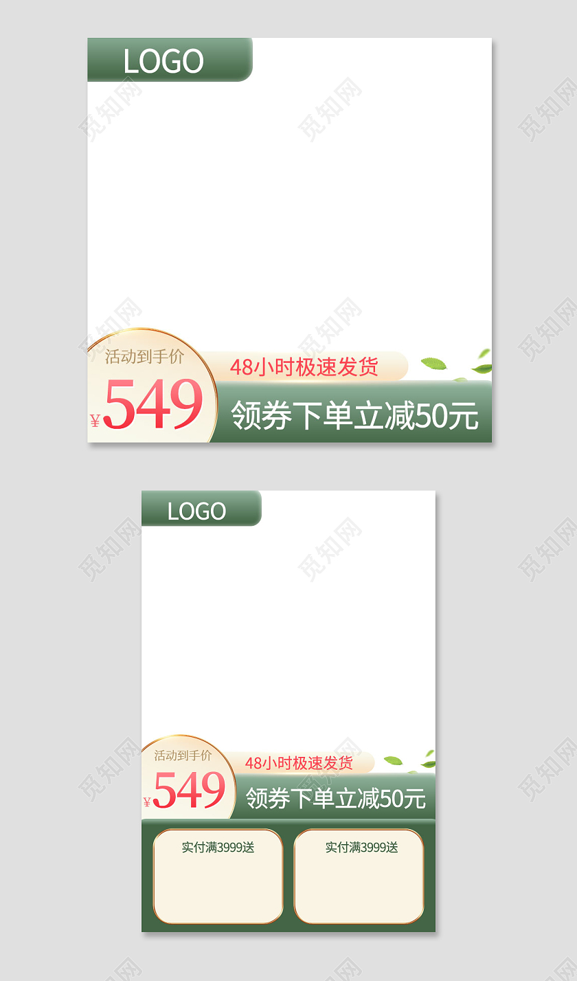 绿色小清新春茶节茶叶主图直通车