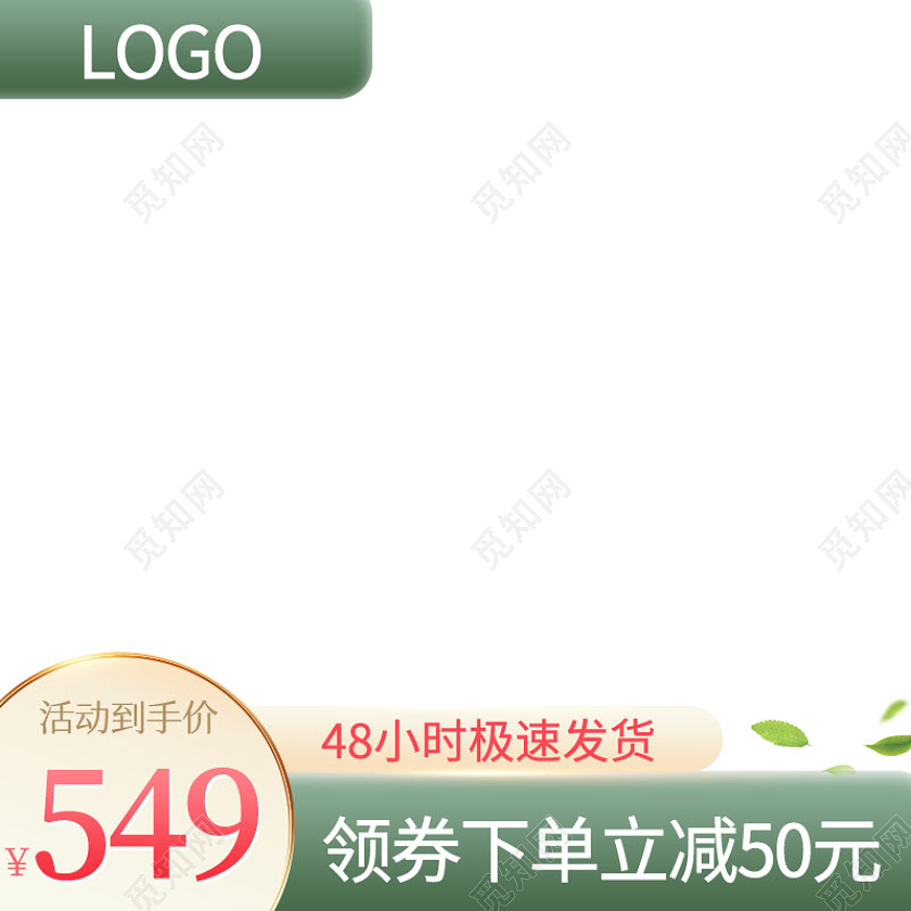 绿色小清新春茶节茶叶主图直通车