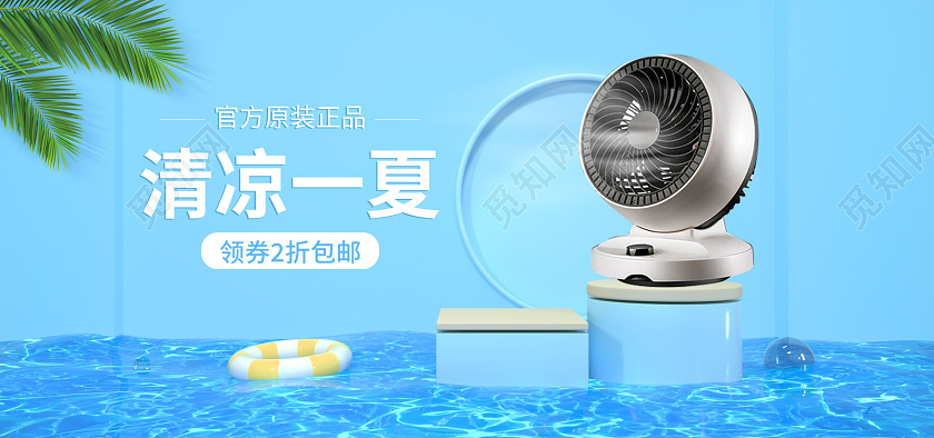 C4D立体蓝色数码家电风扇活动海报夏季