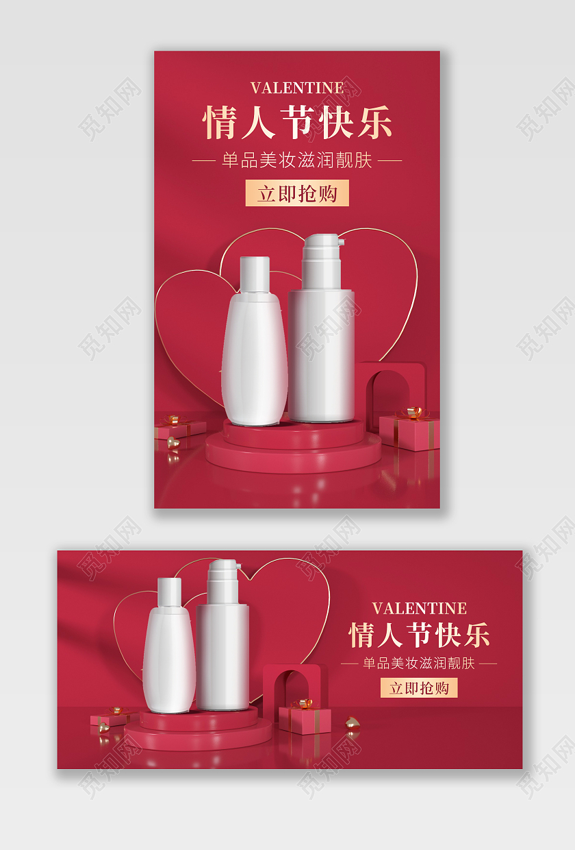 C4D粉色简约立体520表白美妆活动海报情人节海报banner