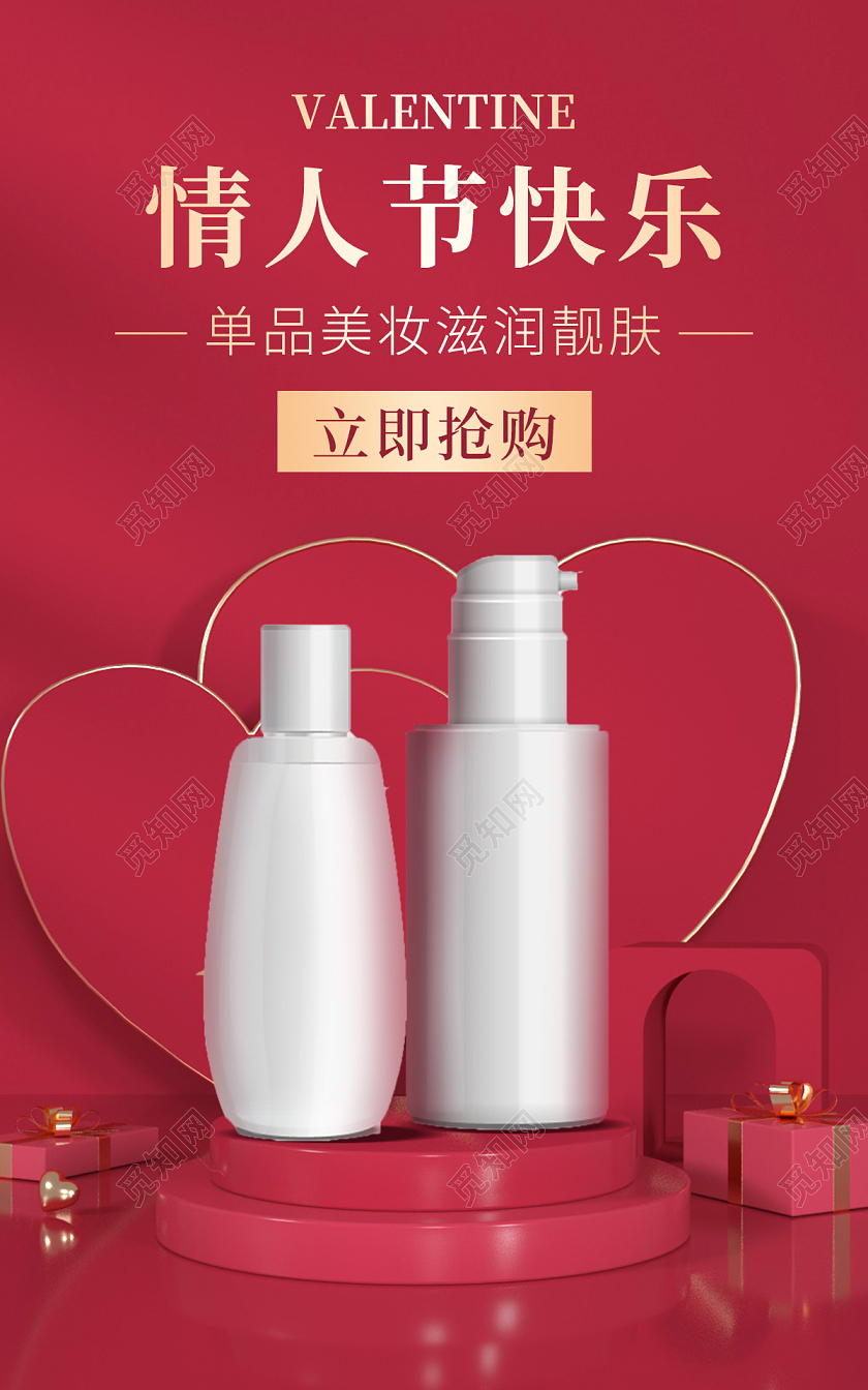 C4D粉色简约立体520表白美妆活动海报情人节海报banner