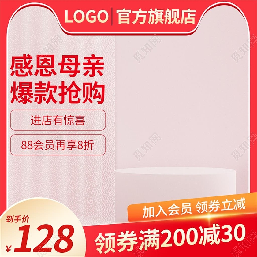 粉红色平面风格感恩母亲狂欢促销主图直通车电商模板母亲节主图直通车节日
