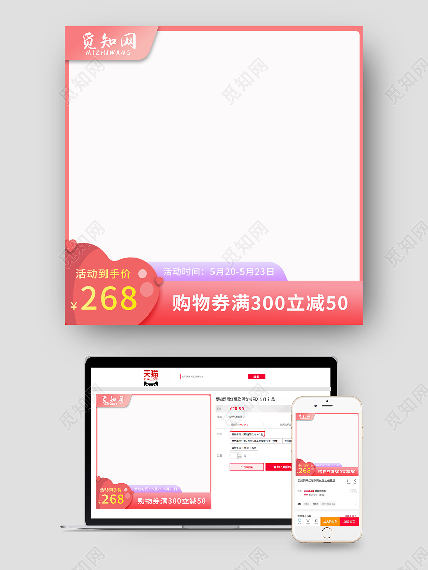 红色清新购物券满300立减50活动时间5月20日主图520情人节