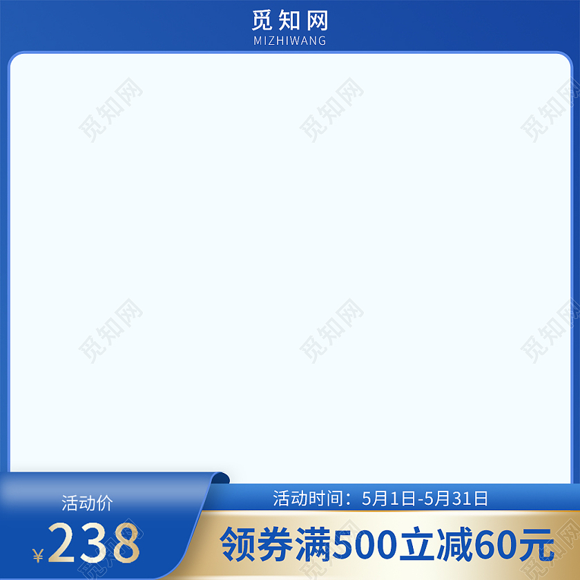 蓝色简约领券满500立减60元活动时间5月1日至31日主图