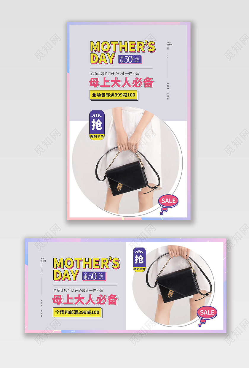 粉色简约时尚大气母亲节banner母亲节海报banner节日