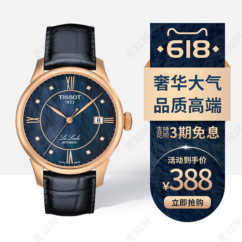 黑金主图大气主图框直通车手表模板