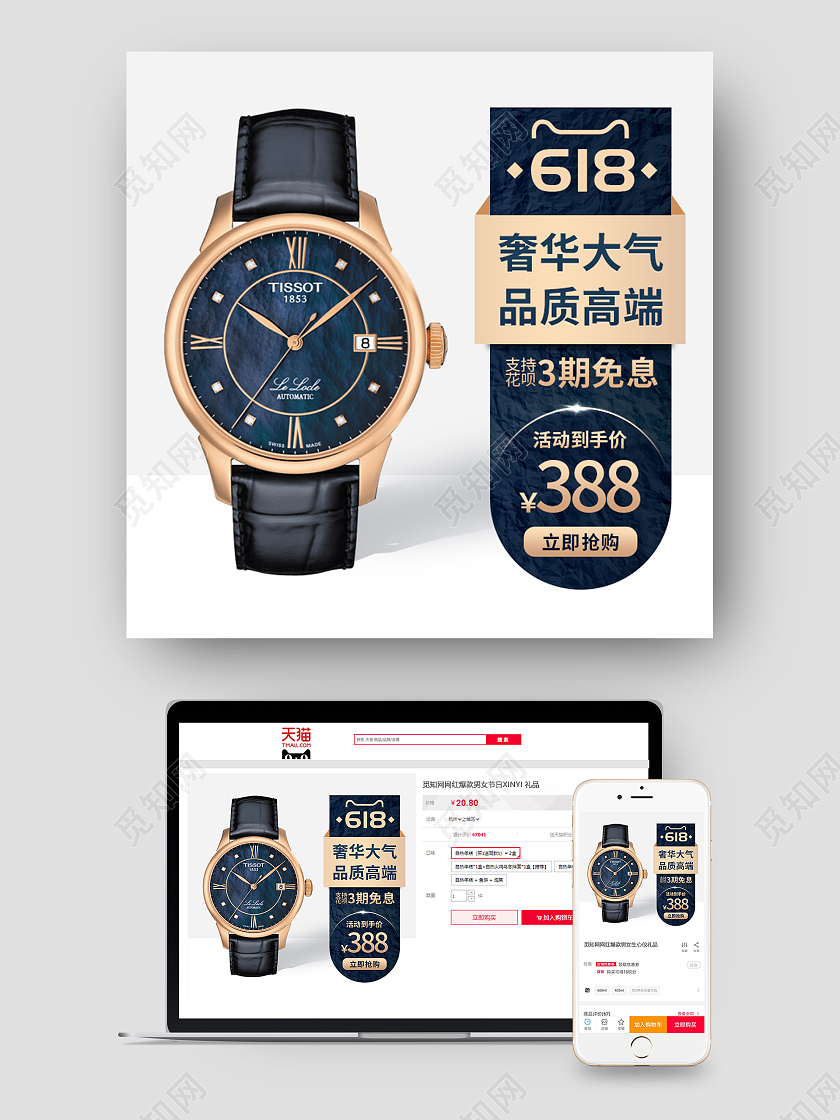 黑金主图大气主图框直通车手表模板