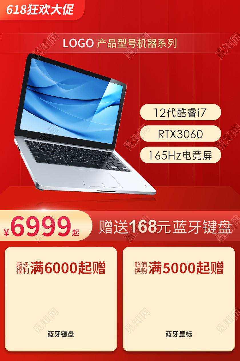 红色 618年中大促主图电脑简约大气主图直通车