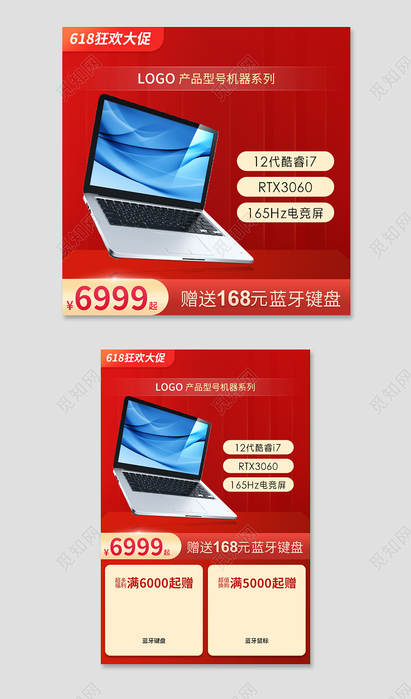 红色 618年中大促主图电脑简约大气主图直通车