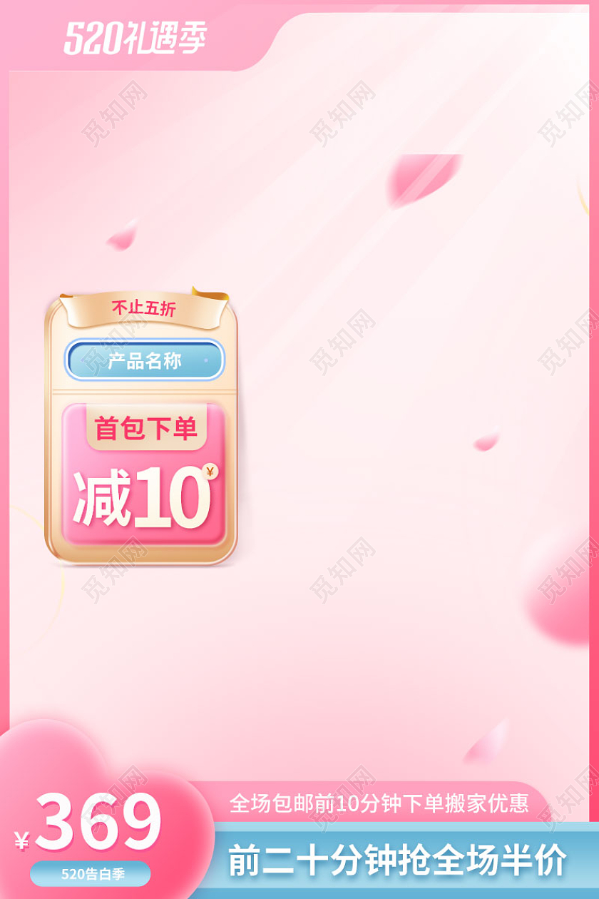 元旦主图粉色唯美520礼遇季情人节美妆护肤品促销直通车主图模板520主图直通车