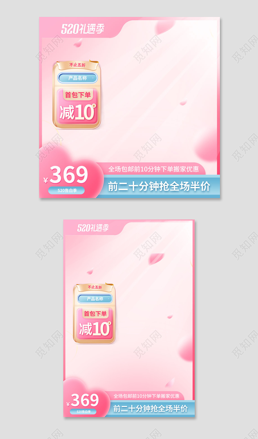 元旦主图粉色唯美520礼遇季情人节美妆护肤品促销直通车主图模板520主图直通车