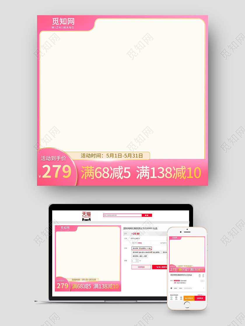 粉色简约满68立减5满138立减10活动时间主图