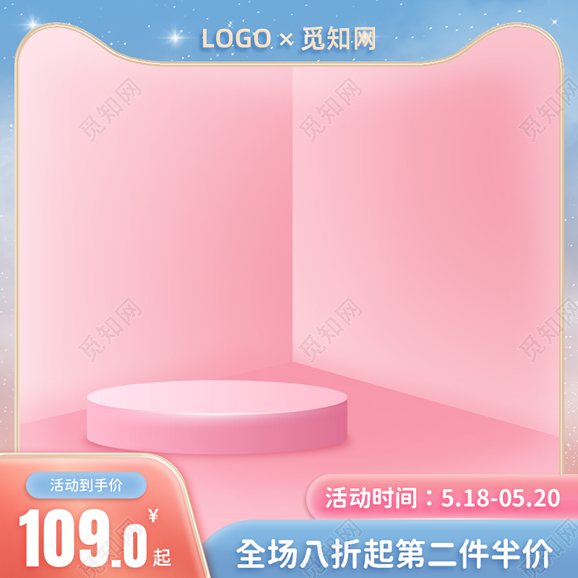 粉色渐变520活动促销节日电商产品主图直通车520主图直通车