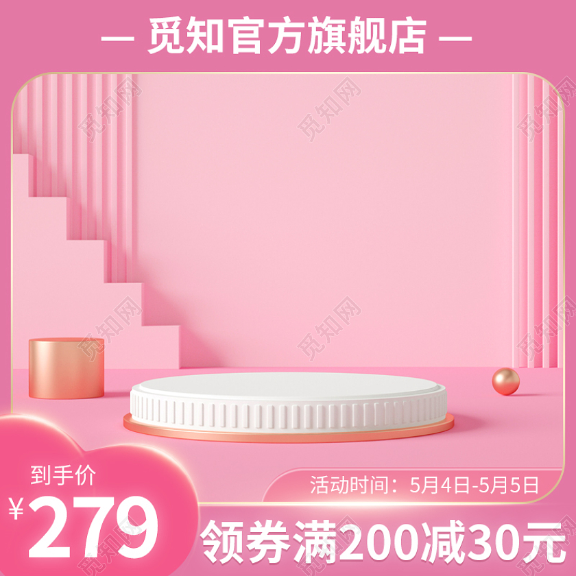 粉色简约天猫520活动美妆母婴主图图标520情人节