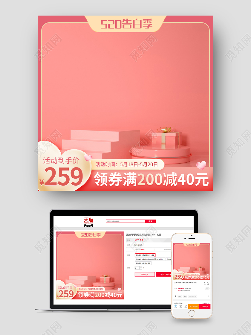 粉红色简约C4D立体520告白季天猫活动主图520情人节