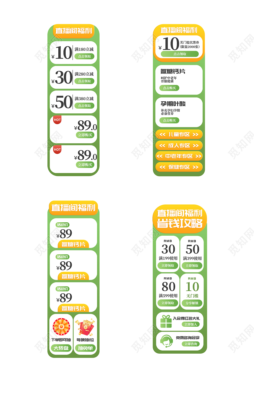 渐变绿色直播优惠券导航模板健康节直播导航