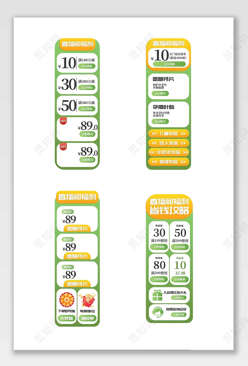 渐变绿色直播优惠券导航模板健康节直播导航
