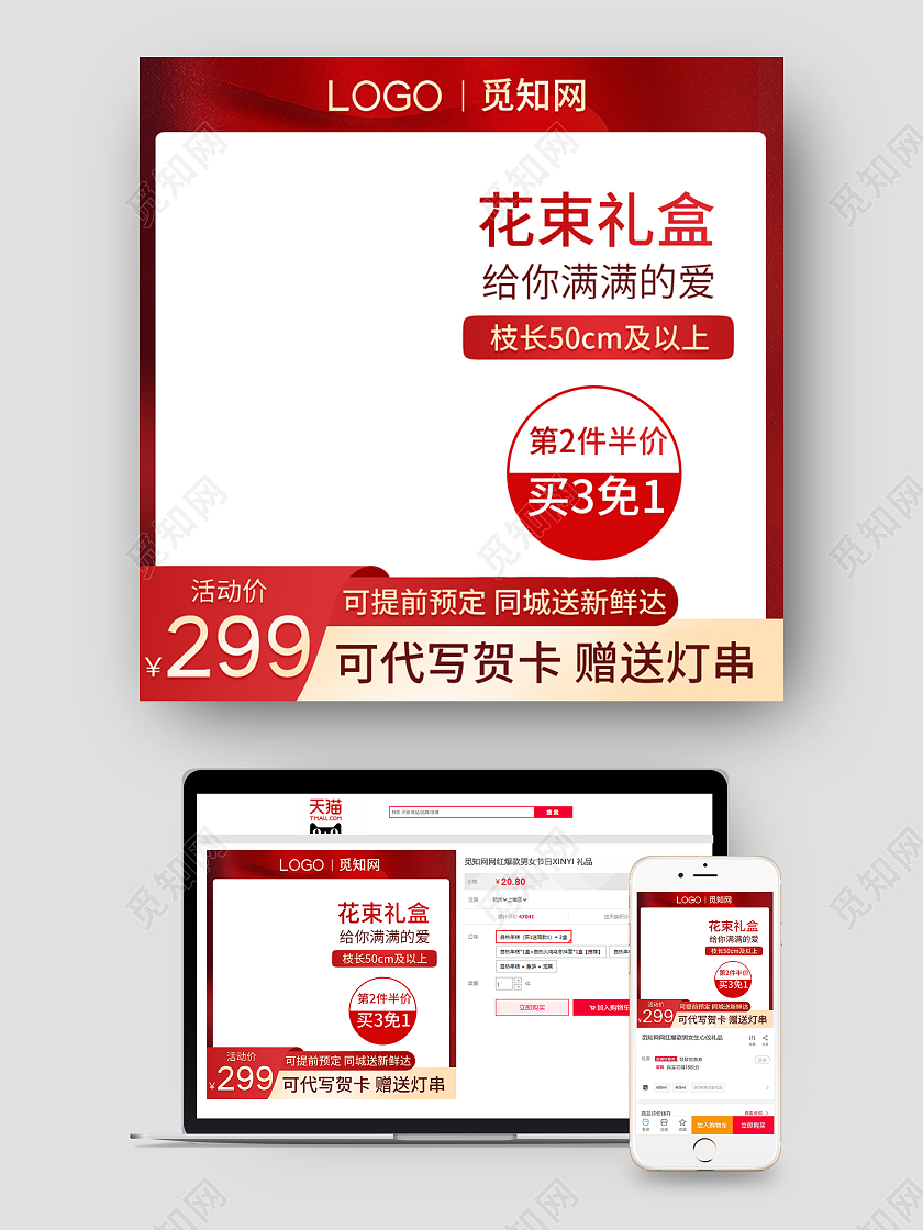 红色简约风格520主图520鲜花主图