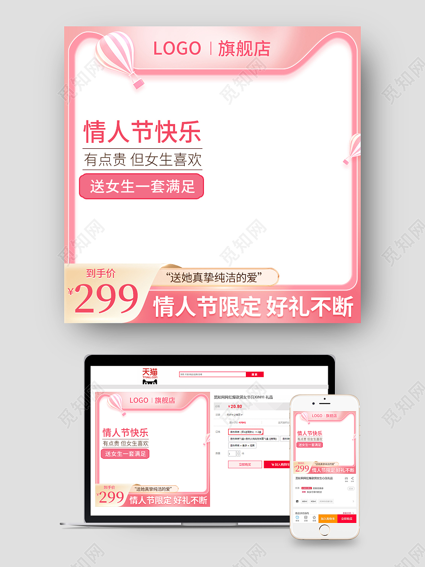 粉色渐变情人节主图模板520主图