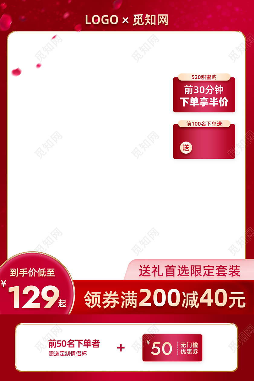 红色情人节520浪漫电商产品主图直通车520主图直通车