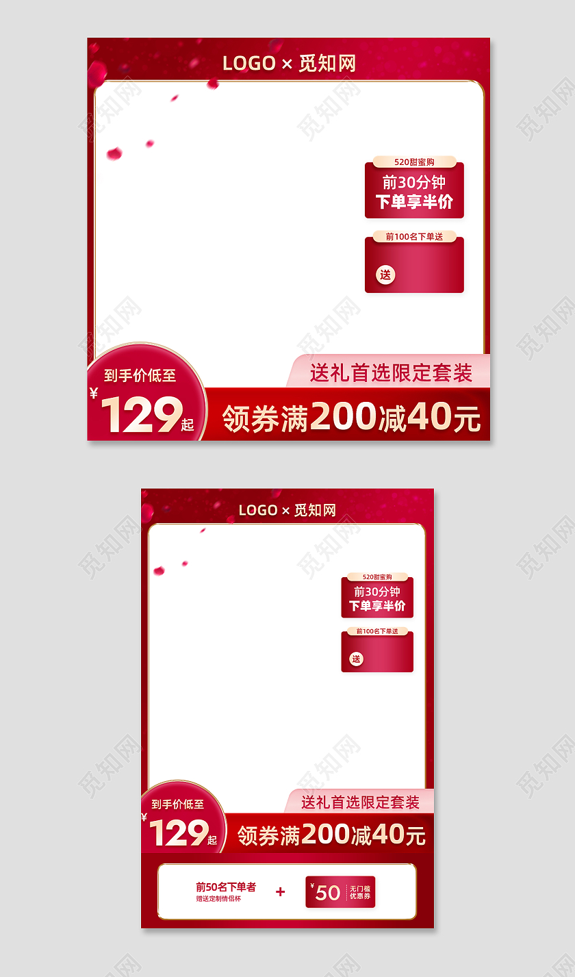 红色情人节520浪漫电商产品主图直通车520主图直通车