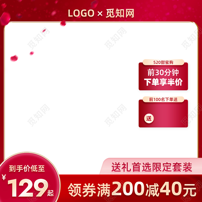 红色情人节520浪漫电商产品主图直通车520主图直通车