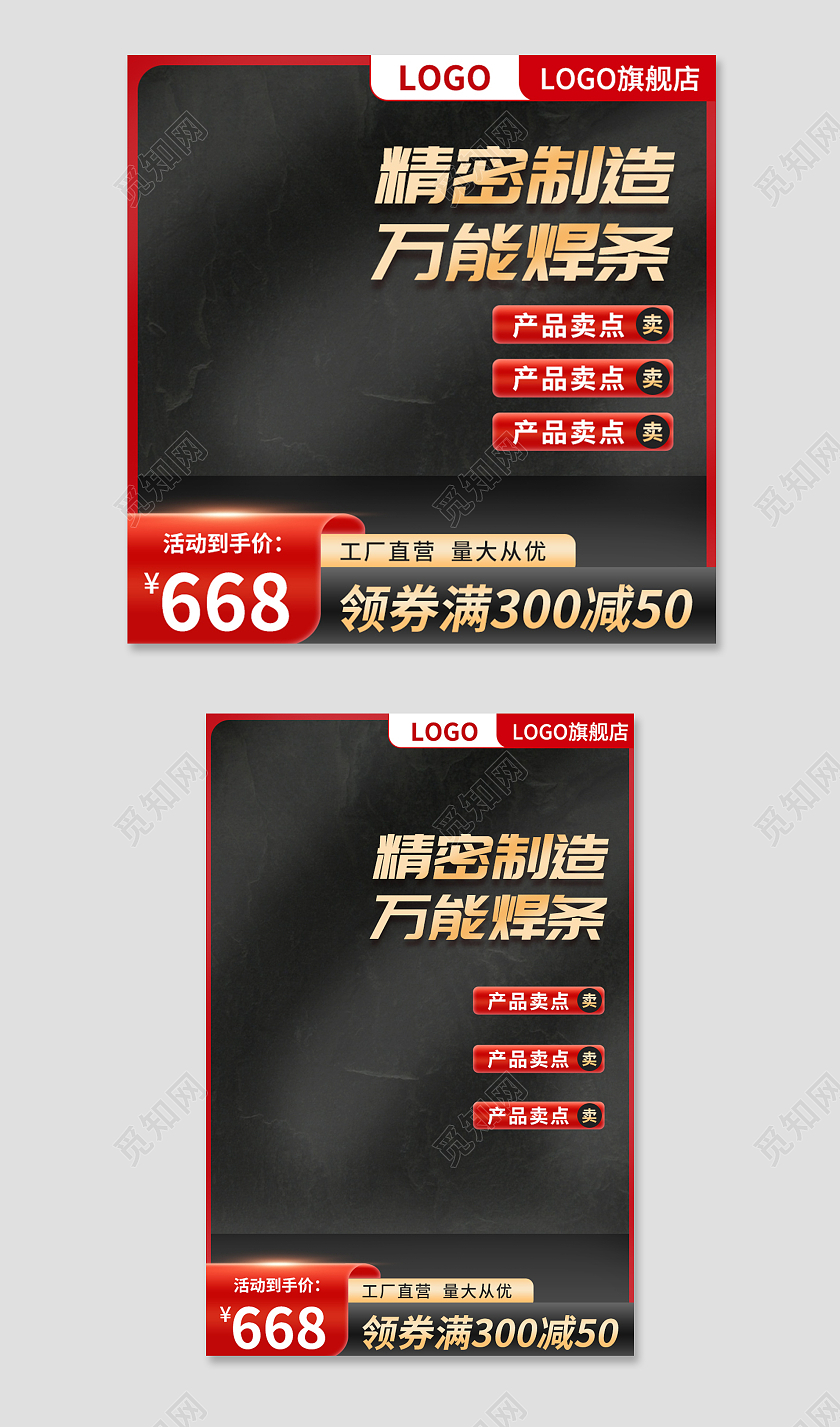 红色简约精密制造万能焊条电商淘宝天猫京东五金活动促销主图主图直通车