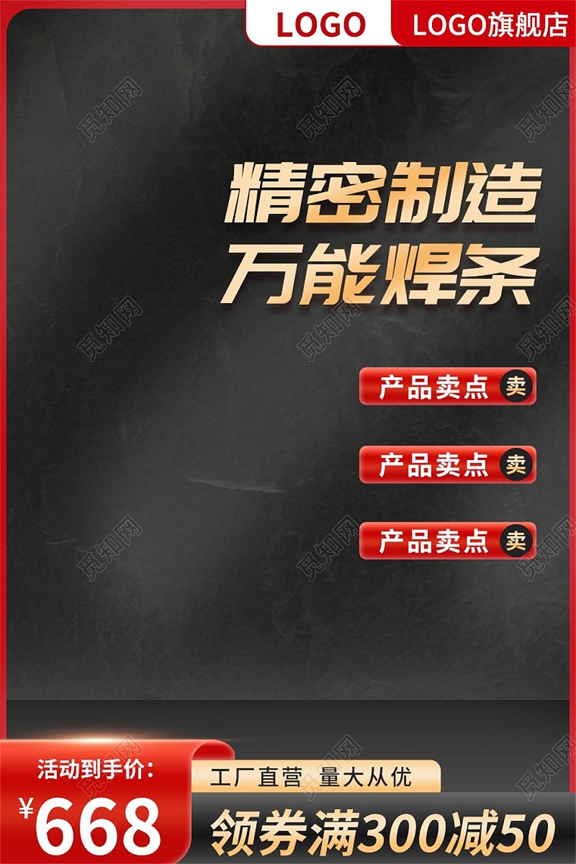 红色简约精密制造万能焊条电商淘宝天猫京东五金活动促销主图主图直通车