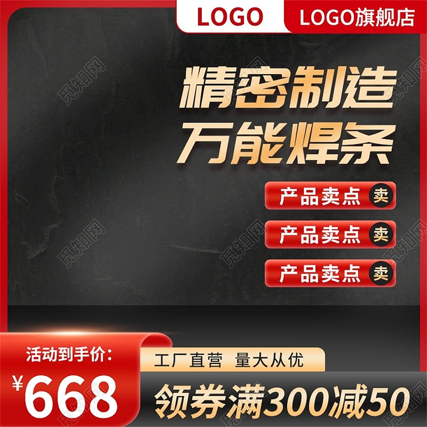 红色简约精密制造万能焊条电商淘宝天猫京东五金活动促销主图主图直通车