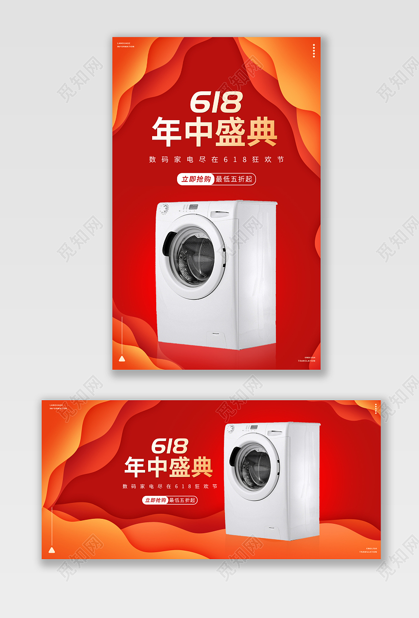 红色喜庆简约大气剪纸风618年中大促海报banner洗衣机