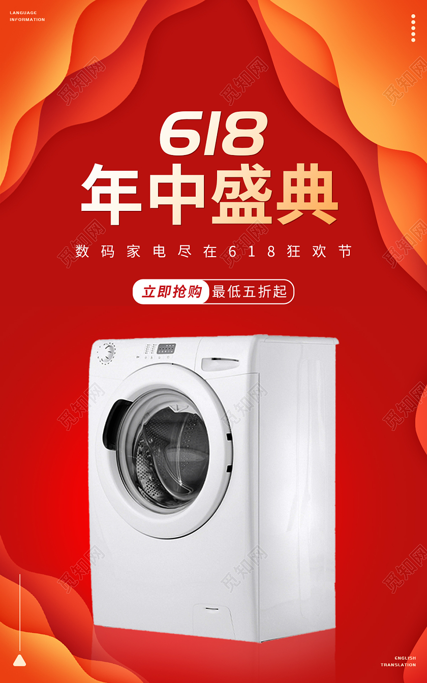 红色喜庆简约大气剪纸风618年中大促海报banner洗衣机