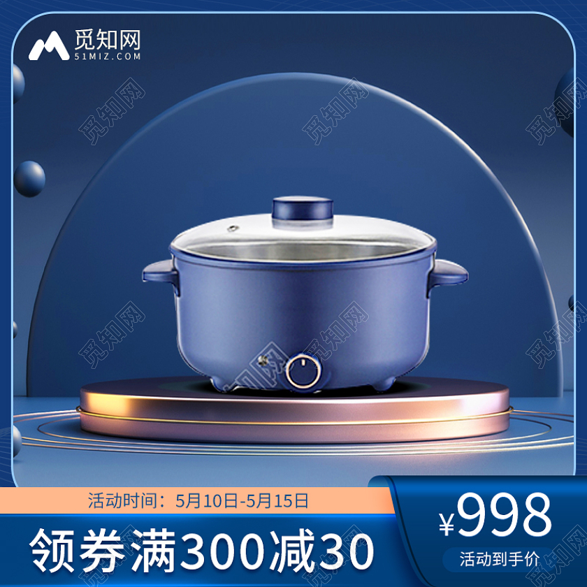 蓝色C4D立体数码家电电煮锅活动主图