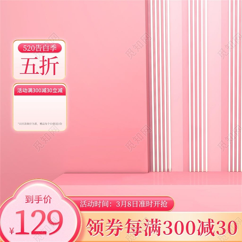 渐变520领券优惠主图模板520主图