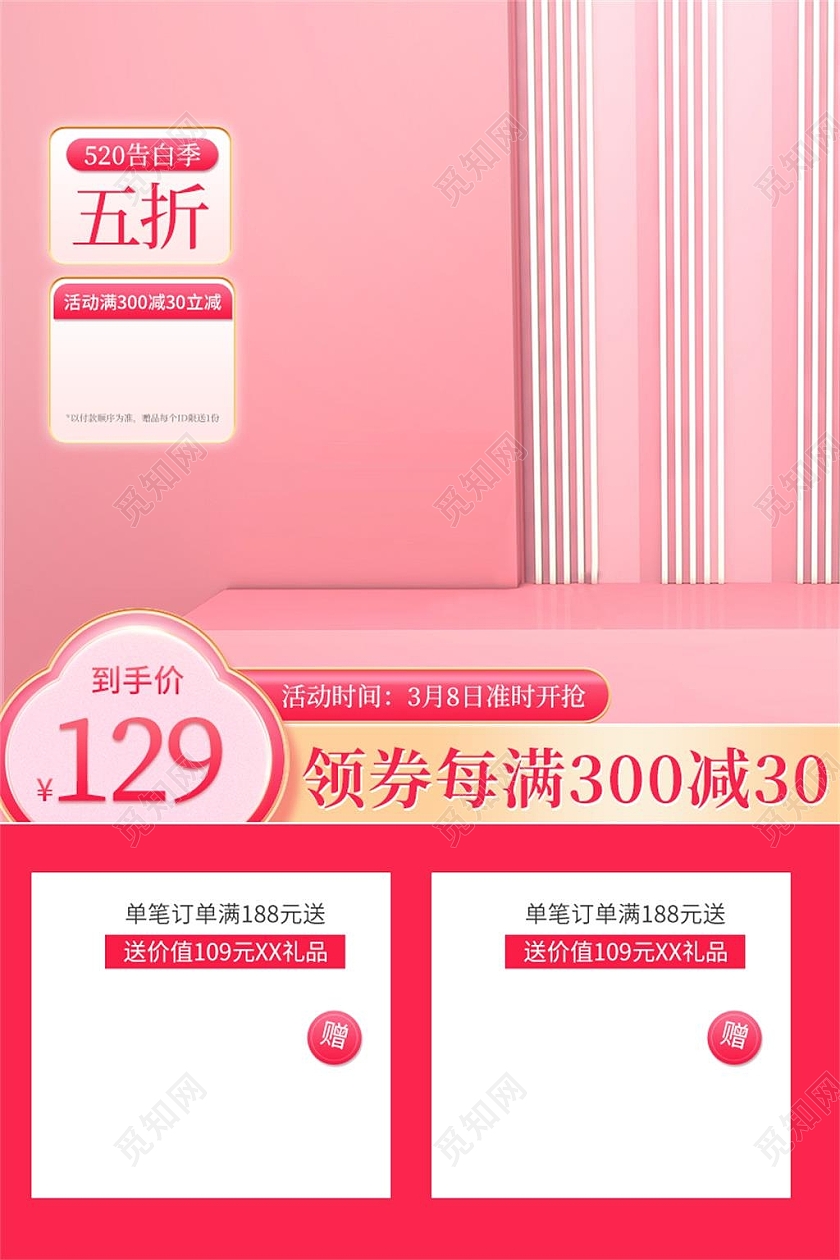 渐变520领券优惠主图模板520主图