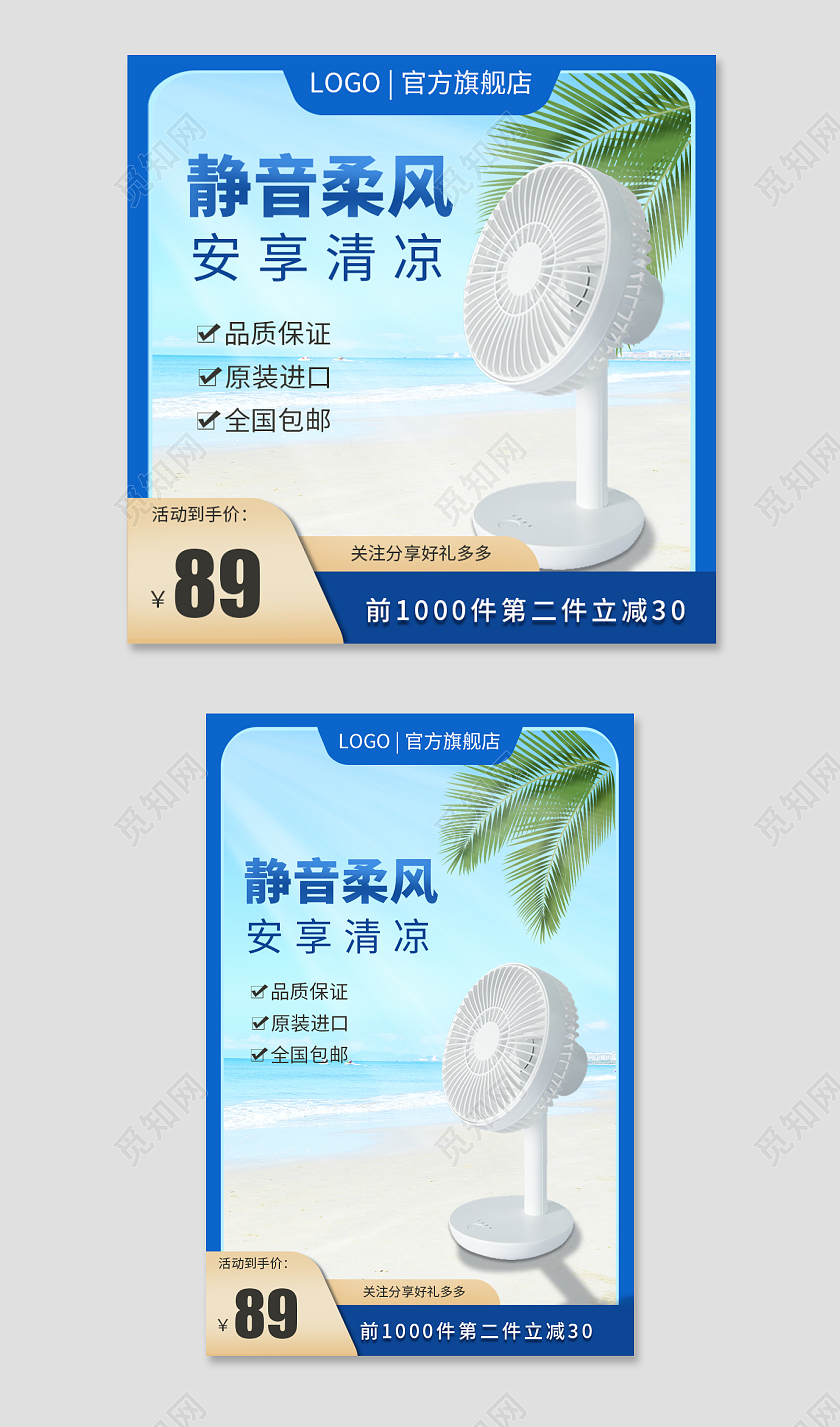 电风扇电器数码家电蓝色夏季静音柔风电风扇主图
