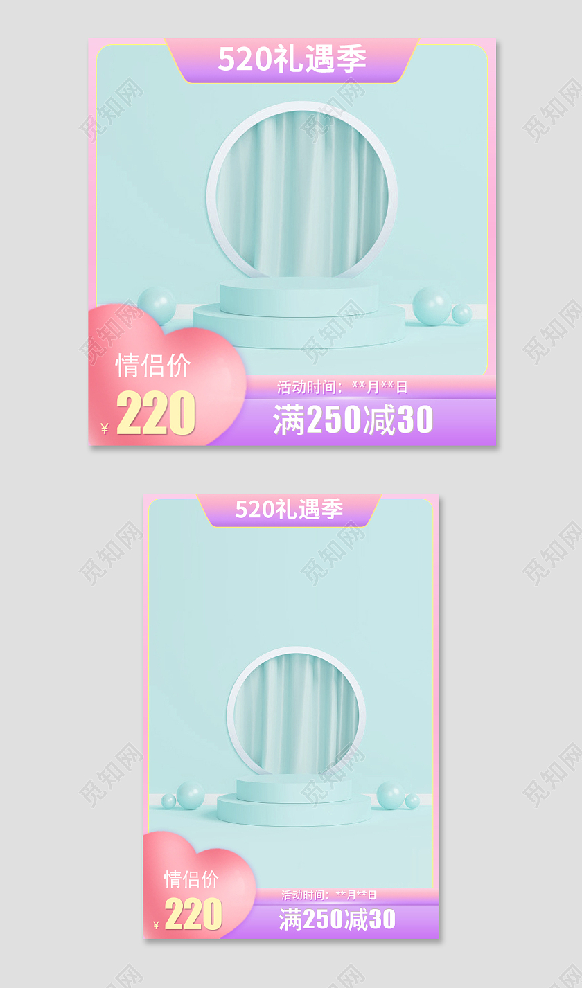 粉紫 青蓝 简约 520礼遇季 主图520主图直通车