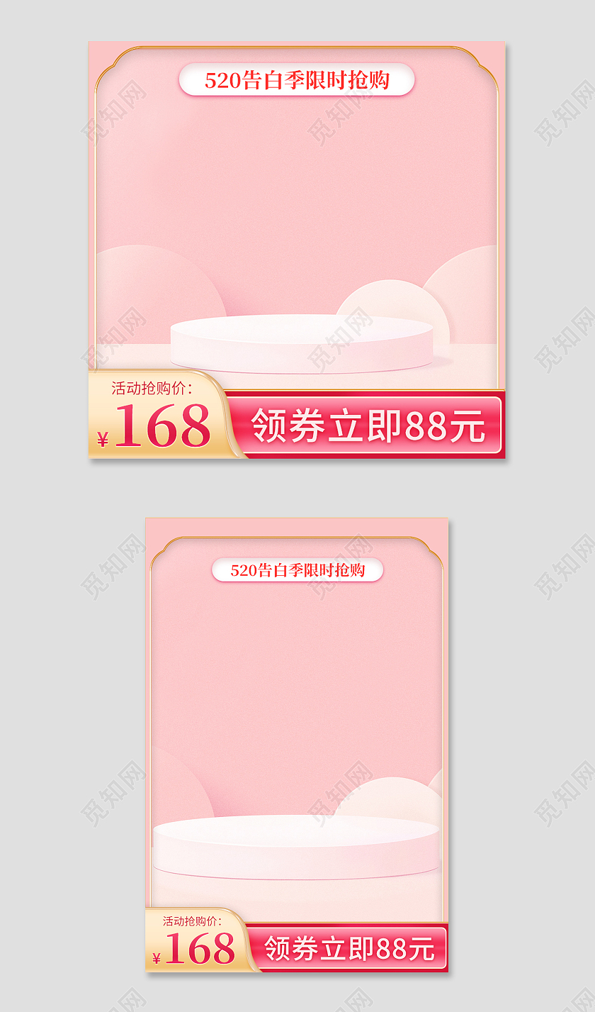 520告白季优惠主图直通车模板520主图
