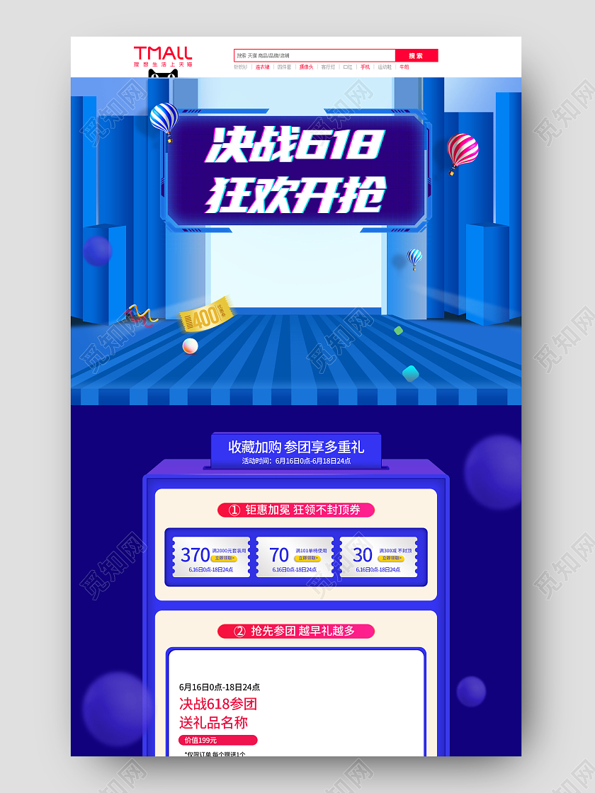 蓝色立体决战618618年中大促淘宝天猫PC首页
