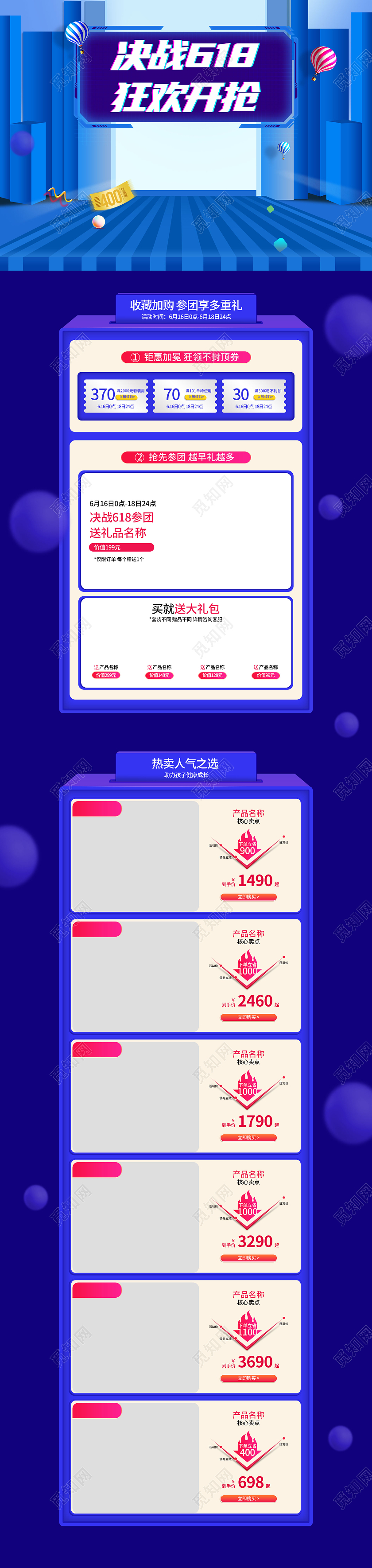 蓝色立体决战618618年中大促淘宝天猫PC首页