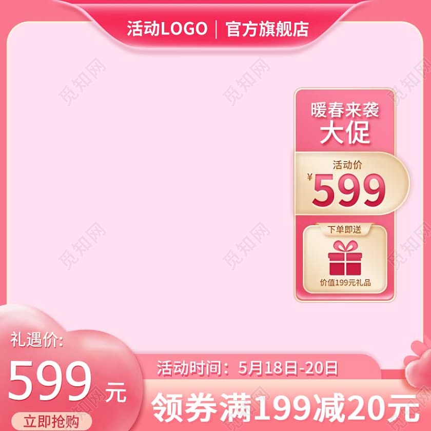 粉色520表白季活动520情人节