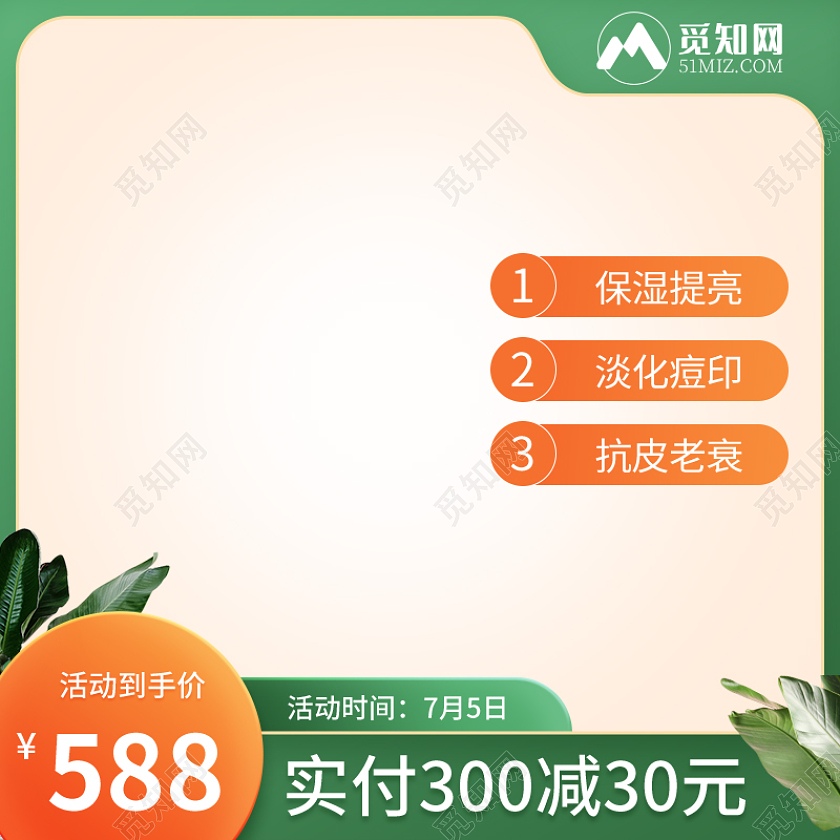 绿色简约扁平风夏日活动天猫美妆主图直通车夏季