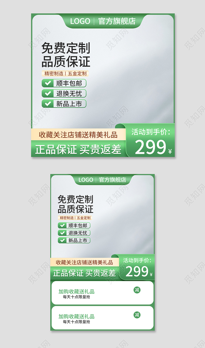 元旦主图绿色简约免费定制品质保证电商淘宝天猫京东五金定制促销主图主图直通车