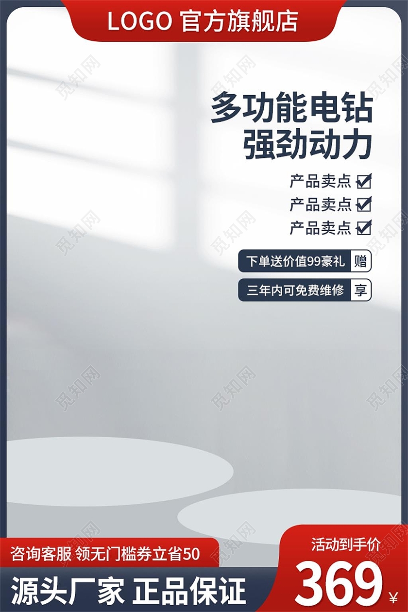 灰色简约多功能电钻电商淘宝天猫京东五金活动促销主图直通车