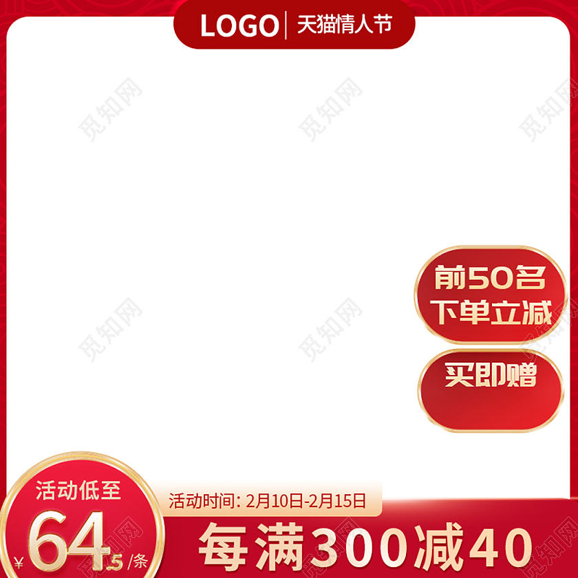 红色简约大气促销主图520主图