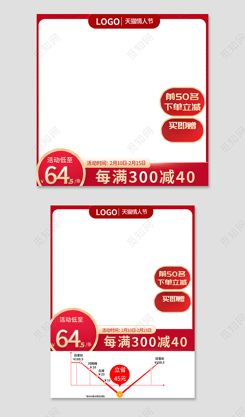 红色简约大气促销主图520主图